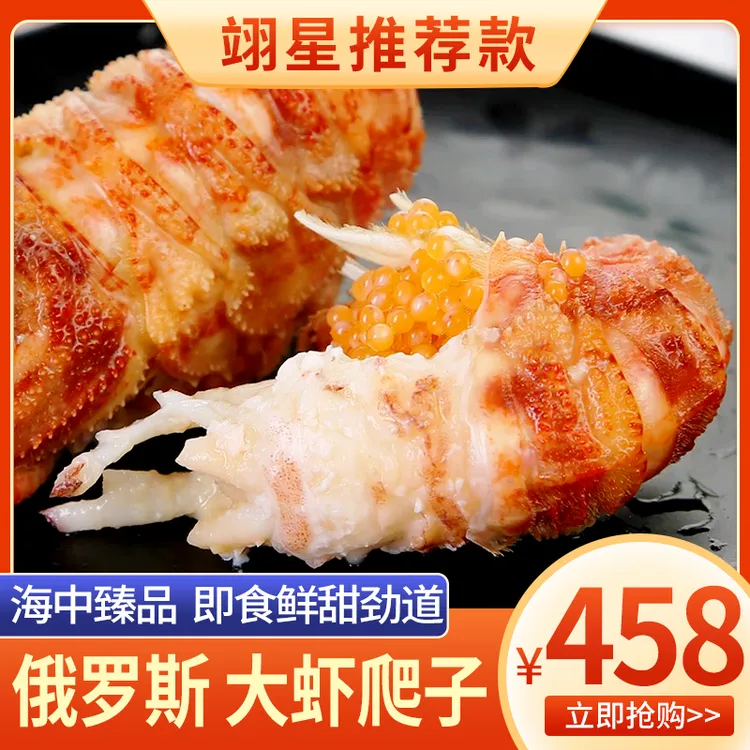 俄罗斯进口虾爬子熟冻特大火龙虾格陵兰虾小龙虾带籽即食海鲜水产