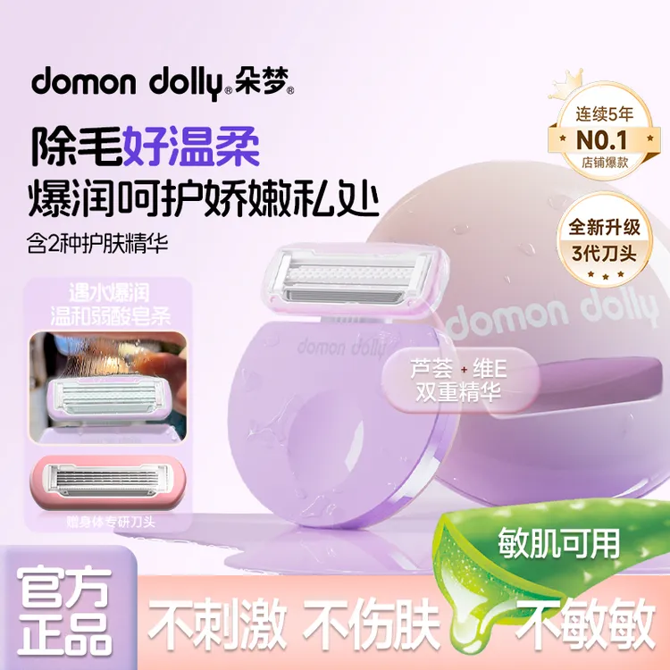 朵梦小圆点Pro版私处专研脱毛刀比基尼全身可用A1