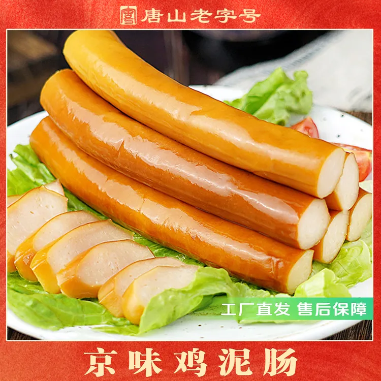 香宇老北京鸡泥肠200克*4袋装
