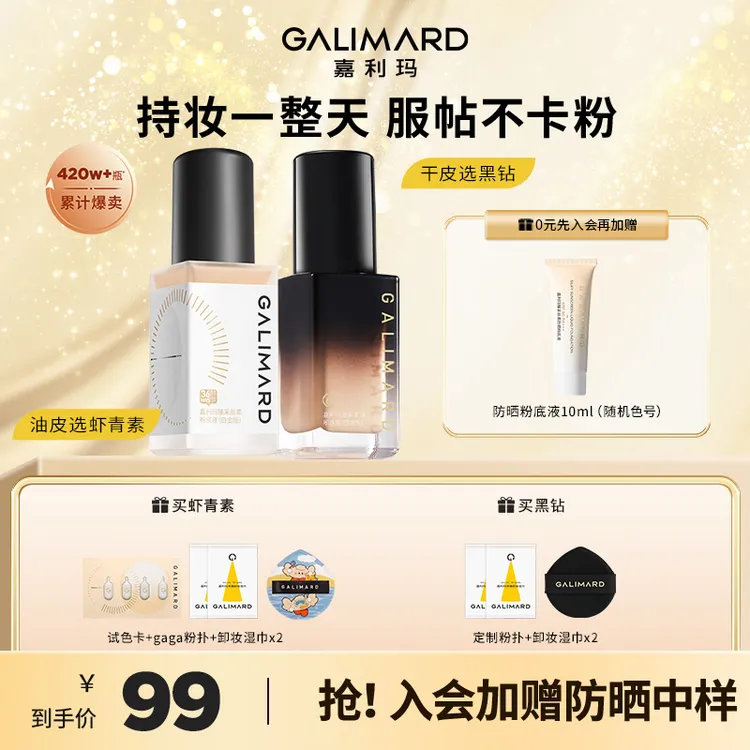 【官方正品】嘉利玛黑钻/虾青素粉底液遮瑕保湿干皮服帖持久不脱妆