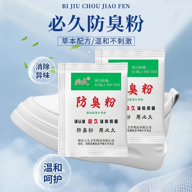鞋袜除臭剂鞋垫清洁剂除味草本清洗剂臭脚粉泡脚鞋臭