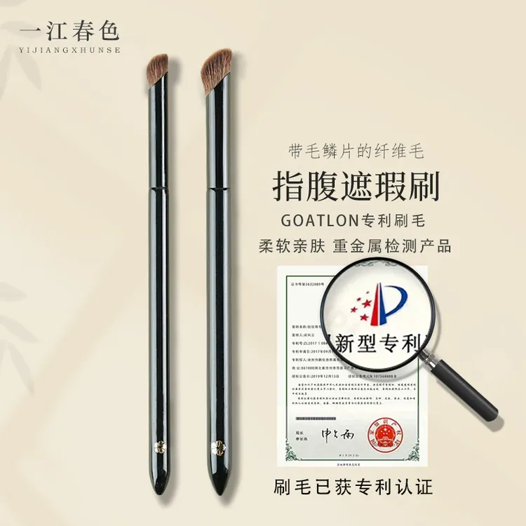 一江春色Y18遮瑕刷手指腹无痕遮暇笔刷泪沟黑眼圈小拇指Y19化妆刷