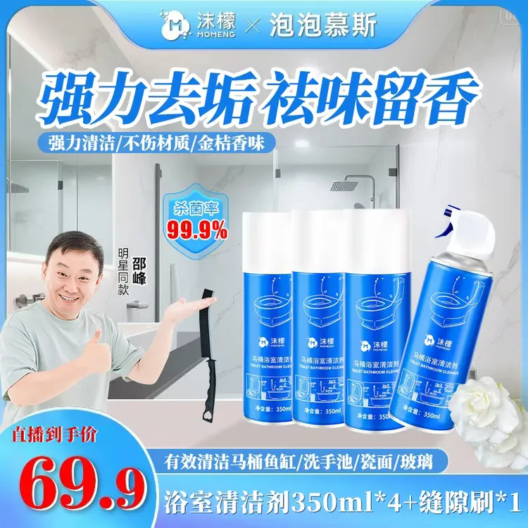 沫檬马桶浴室清洁剂卫生间马桶瓷面浴室祛黄除污留香L6商品图