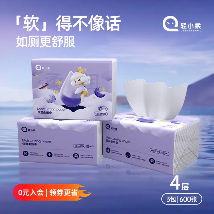 600张*3包4层加厚纸抽纸无香便捷纸巾柔软婴儿乳霜柔纸巾