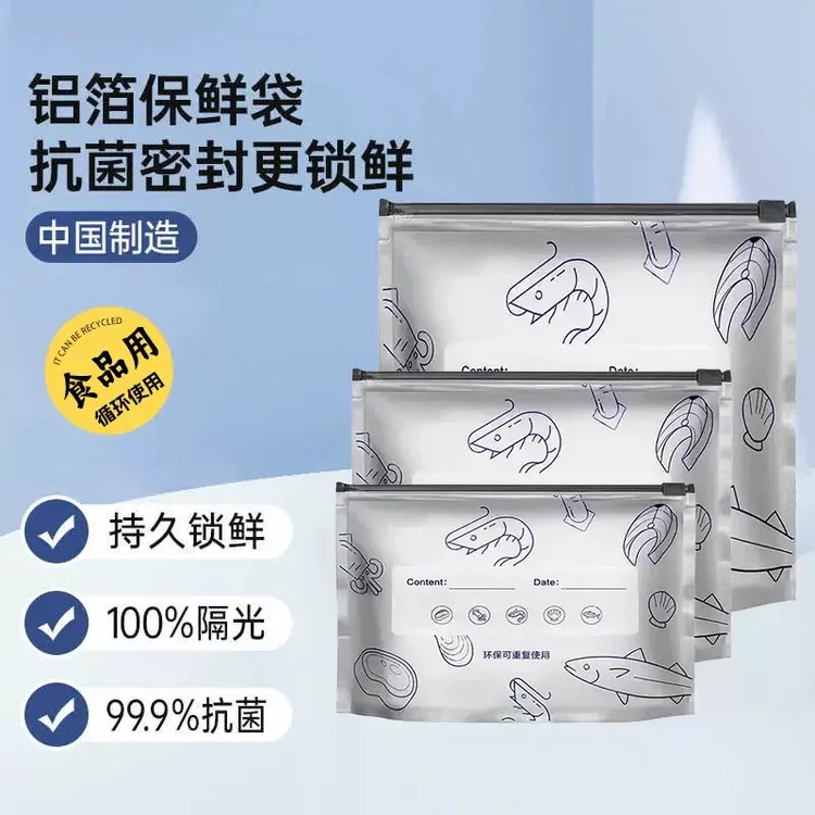 【官方正品】铝箔保鲜袋密封保鲜袋家用冰箱食物冷冻专用收纳袋商品图