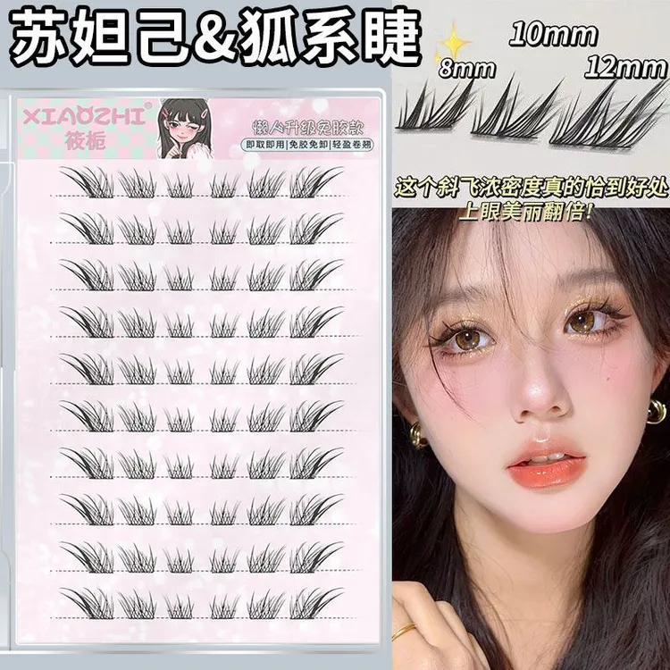 免胶假睫毛新中式苏妲己柔软防真分段式假睫毛自然妩媚新手初学者