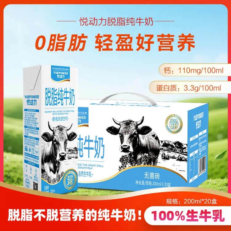 【10月产】脱脂牛奶整箱200ml*20盒脱脂脱脂牛奶0糖0脂肪减肥专用