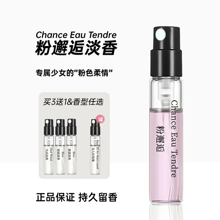 【买3送1】正品粉邂逅香水嘉柏丽尔天性蔚蓝可可小姐高级感香水推荐