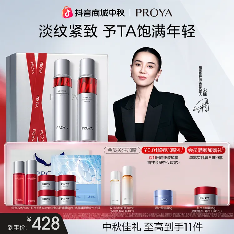 【宋佳同款】珀莱雅红宝石水乳套装紧致抗皱保湿淡纹滋润补水护肤品