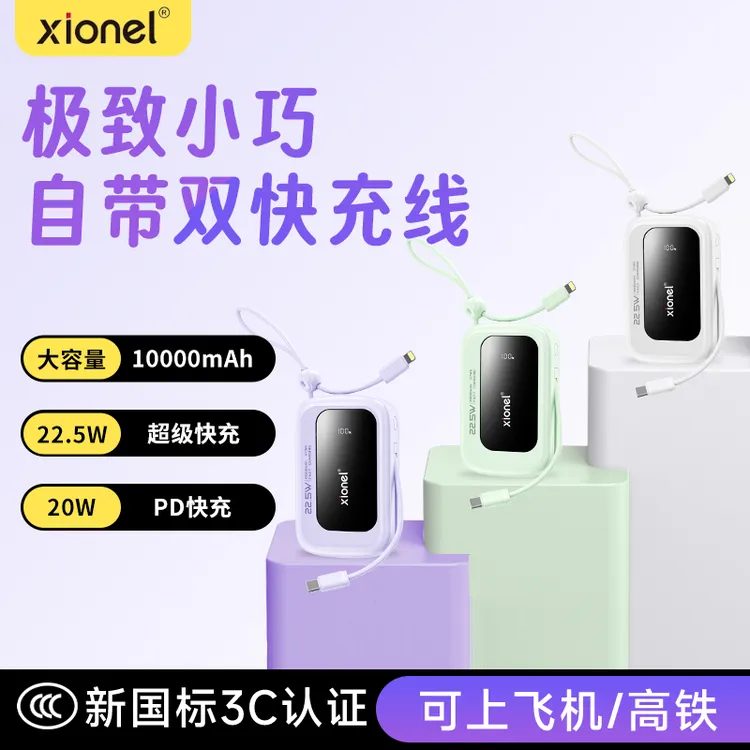 【充电宝3C认证可上飞机】xionel充电宝10000mAh自带线大容量电源