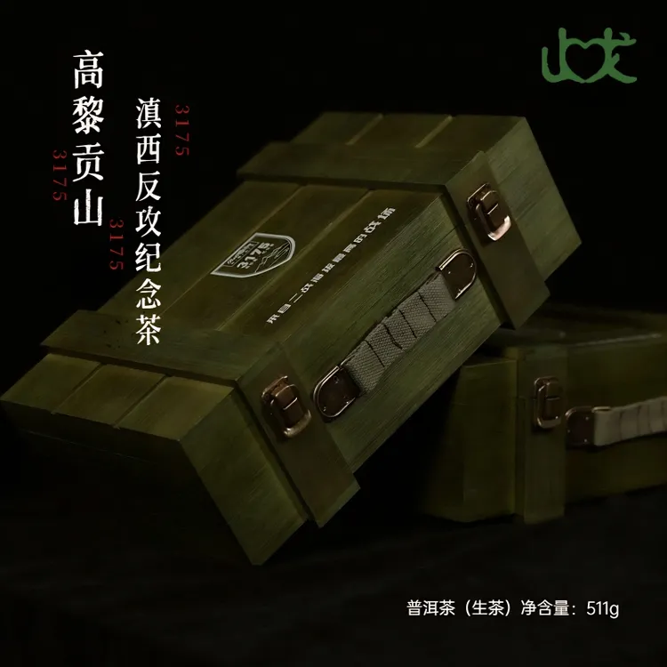 【止戈文创】1944中国远征军滇西反攻纪念茶普洱生茶手提竹木礼品箱