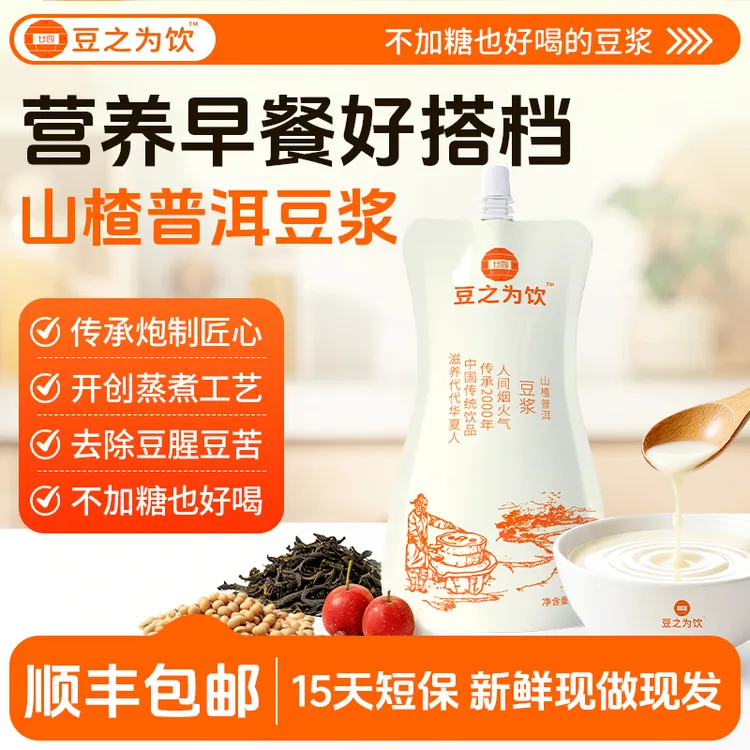 豆浆·山楂普洱24小时现磨轻养生早餐豆浆·适合《应酬》多的成功人士