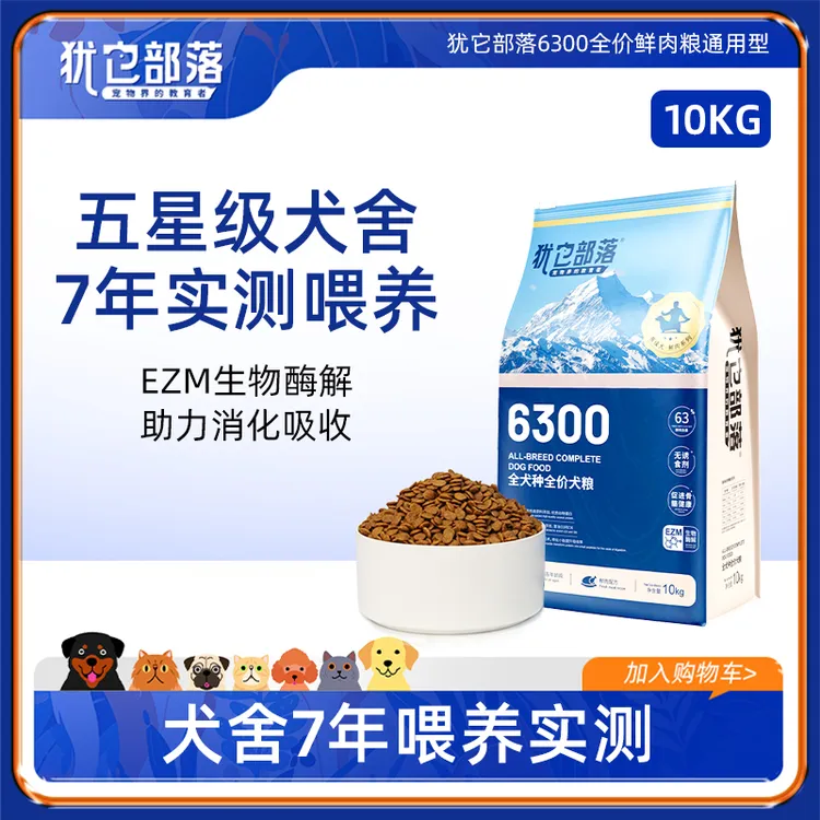 犹它部落6300狗粮鲜肉全价幼犬老年犬通用营养均衡高蛋白毛茸茸
