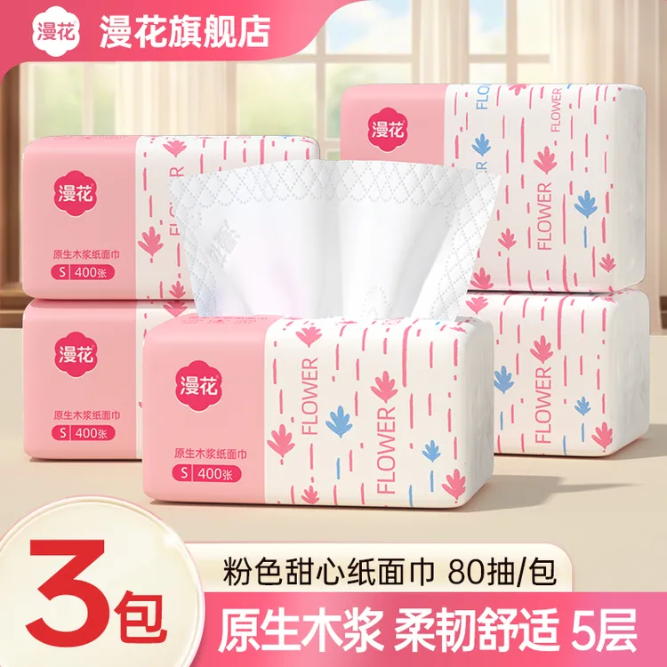 漫花3包粉色甜心纸面巾五层加厚呵护肌肤柔软抽纸家用餐巾纸耐用
