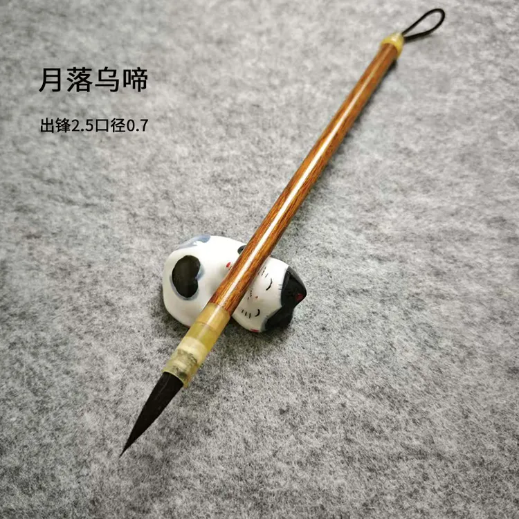 【月落乌啼1支】紫毫毛笔适合写2到5厘米字行书二王书谱米芾国画