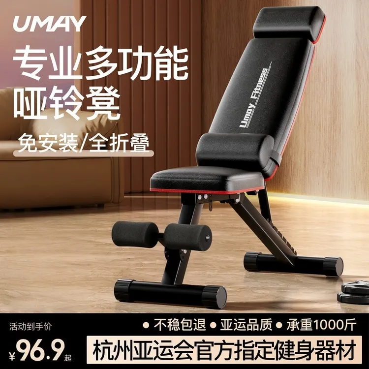 佑美哑铃凳卧推男士家用健身仰卧辅助器材飞鸟商用多功能健身椅