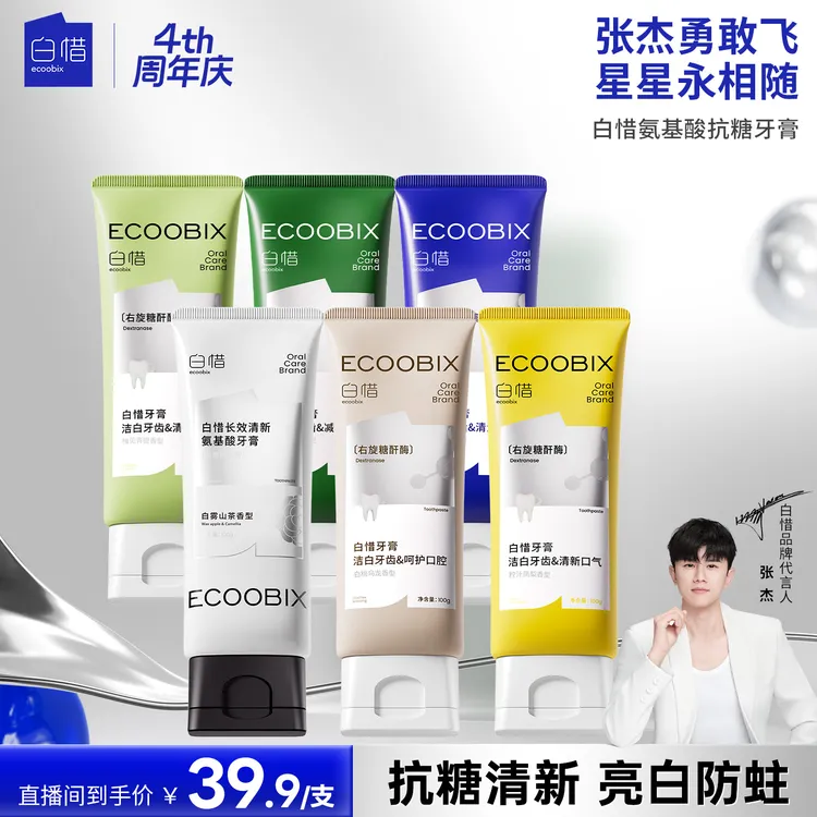 白惜氨基酸牙膏清新口气护龈持久留香修护抗糖净味焕白g防蛀100g