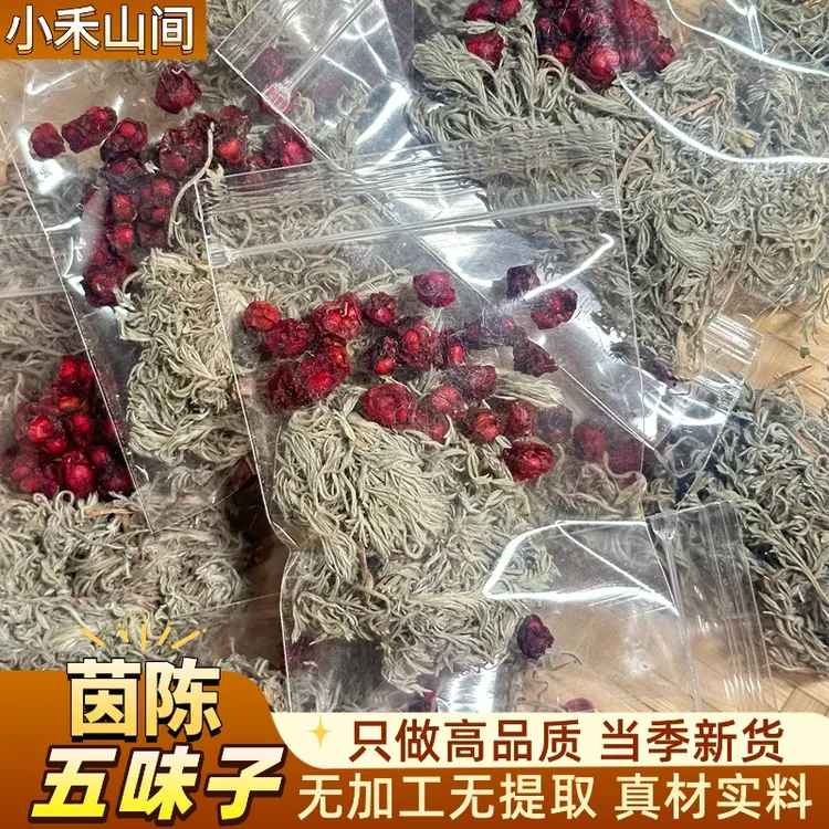 【正品】长白山五味子搭配秦岭茵陈泡茶煮水养生 独立茶包 黄金配比