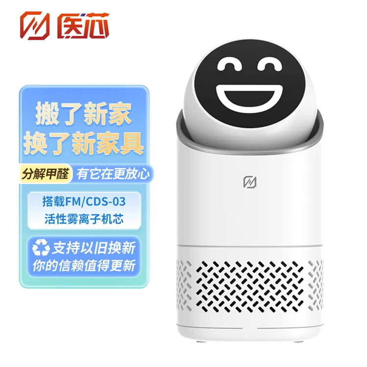 医芯空气消毒净化器02R小型家用婴儿宠物除甲醛异味过敏原