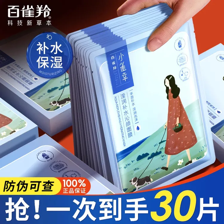 【到手30片】百雀羚小雀幸滢润补水保湿面膜多效水润贴片护肤推荐女
