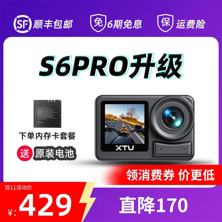 骁途S6pro超级防抖4K运动相机摩托车头盔骑行钓鱼胸前超清记录仪