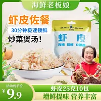 星仔岛虾皮52克5包营养美味鲜美新鲜捕捞水产干货煲汤煮馄饨虾米
