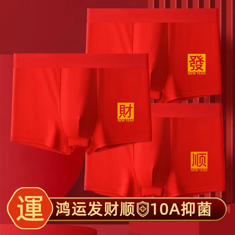 发财顺本命年纯棉抗菌男士内裤舒适亲肤透气结婚新郎红色男生秋冬