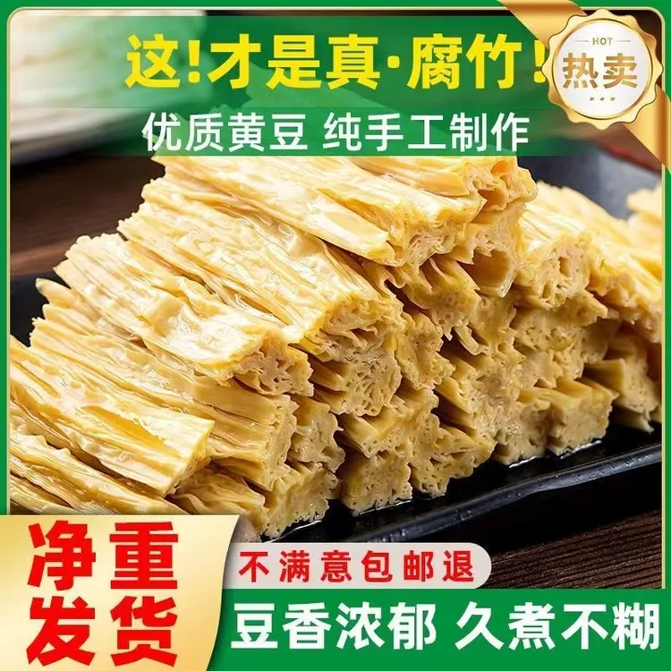 【劲道腐竹】手工头层腐竹袋装干货菜类东北黄豆凉拌菜涮火锅食材