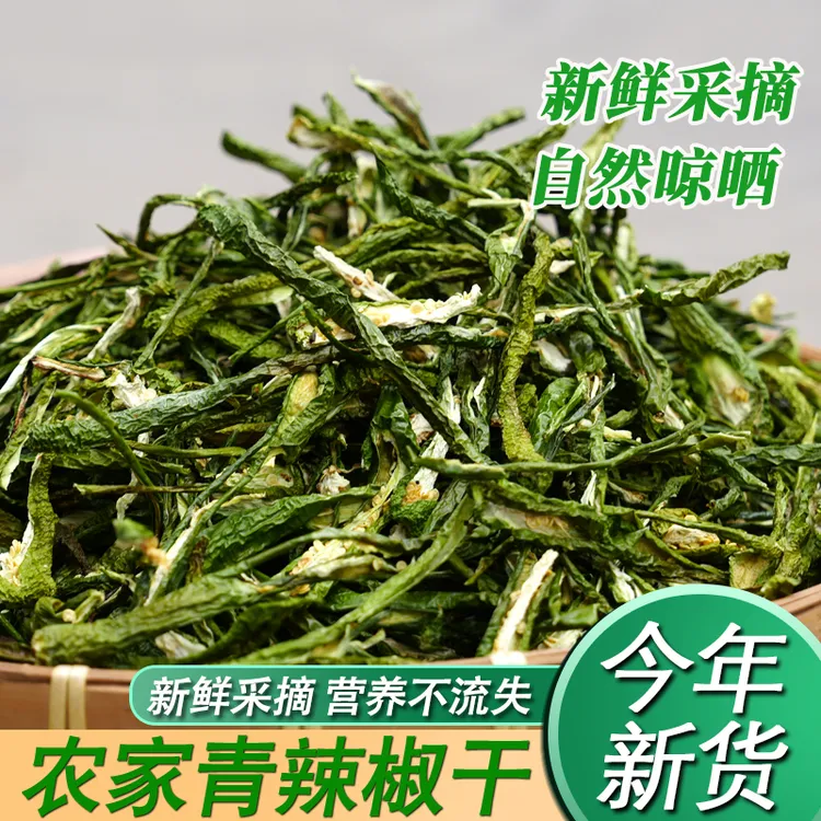 青辣椒干湖南特色农家晒干的螺丝腌青椒散装干辣椒丝干货商用批发