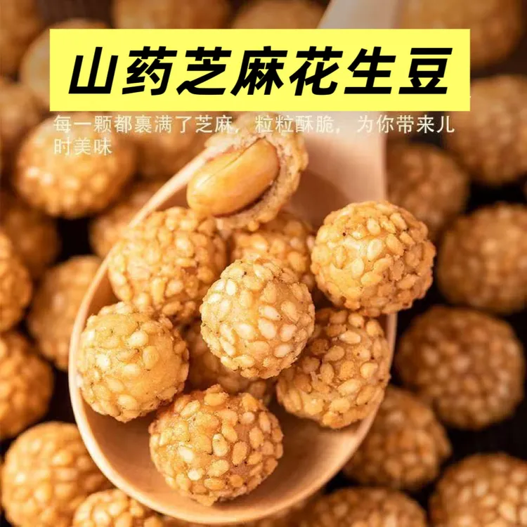山药芝麻花生豆美味零食酥脆香脆大颗花生米下酒菜独立小包装整箱