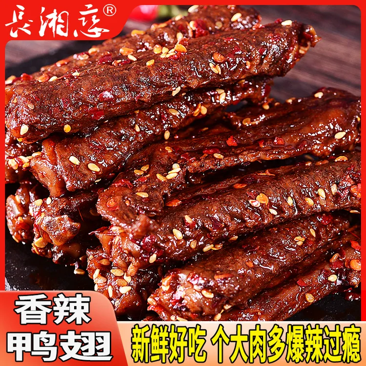 爆辣鸭翅鸭肉制品熟食下酒菜香辣夜宵解馋追剧零食小吃休闲办公