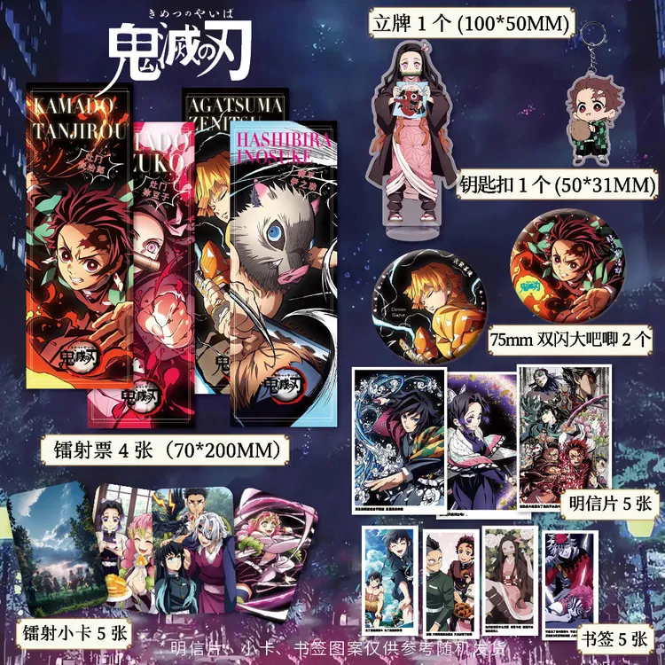 鬼灭之刃周边镭射票双闪徽章吧唧钥匙扣立牌小卡明信片书签套装