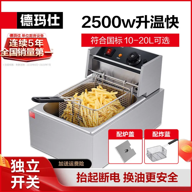 德玛仕电炸炉商用小吃油炸锅大容量油炸机油条薯条炸串机电炸锅
