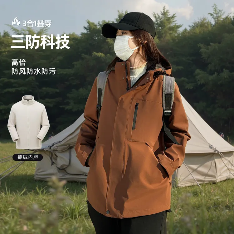 2025新款户外三合一可拆卸男女户外运动登山防风防水保暖夹克外套