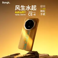 BANGK「风生水起」手机壳凯夫拉适用于70rs非凡大师磁吸商务颗粒感
