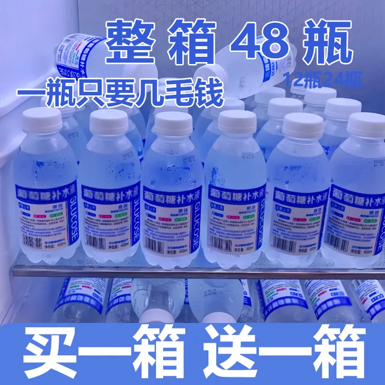 【买24瓶送24瓶】葡萄糖补水液运动风味饮料蜜桃柠檬能量饮品水批发