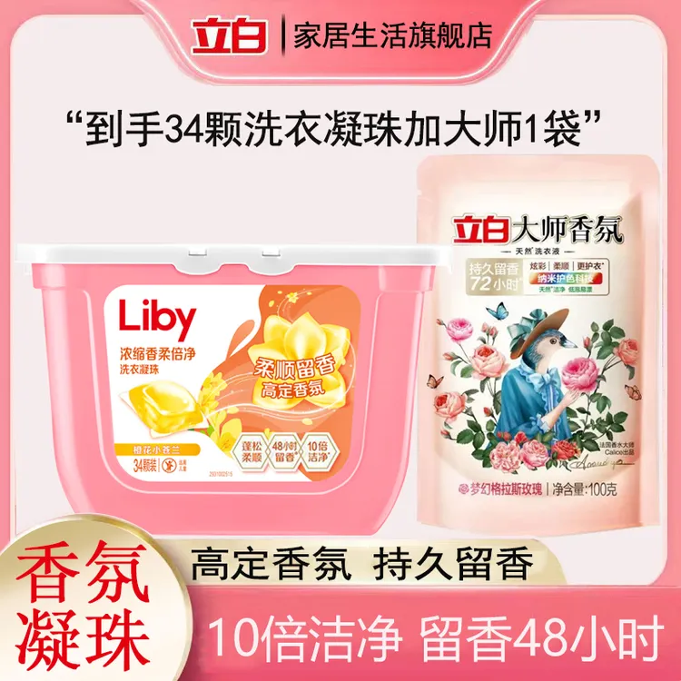 立白小苍兰凝珠洗衣持久留香洁净去污渍柔顺蓬松护衣三效合一家用