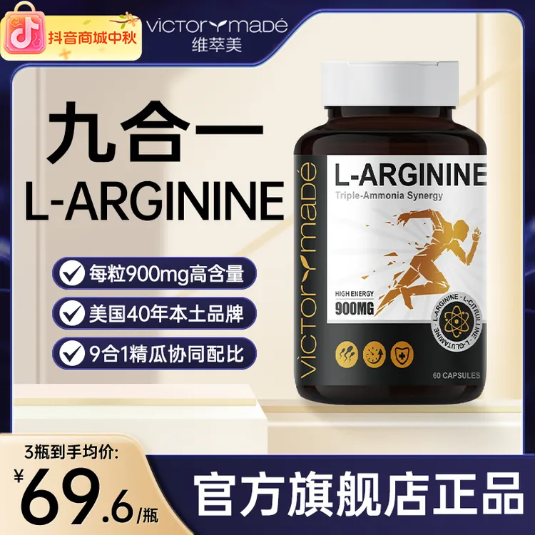 【“精瓜”协同】维萃美九合一900mg精氨瓜氨酸胶囊海外中秋好物