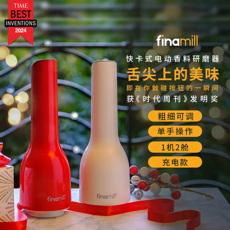 finamill【充电款】中餐厅同款美国电动胡椒海盐研磨器奥普拉推荐