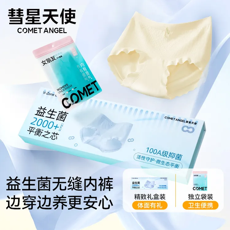 彗星天使内裤女款2025新款网红爆款益生菌100A抗菌无痕女士三角裤