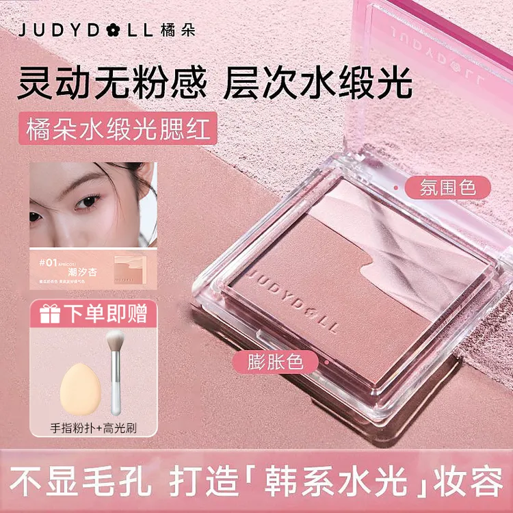 【拍1发3】橘朵水缎光腮红双色腮红盘微光清透膨胀色收缩01高光提亮