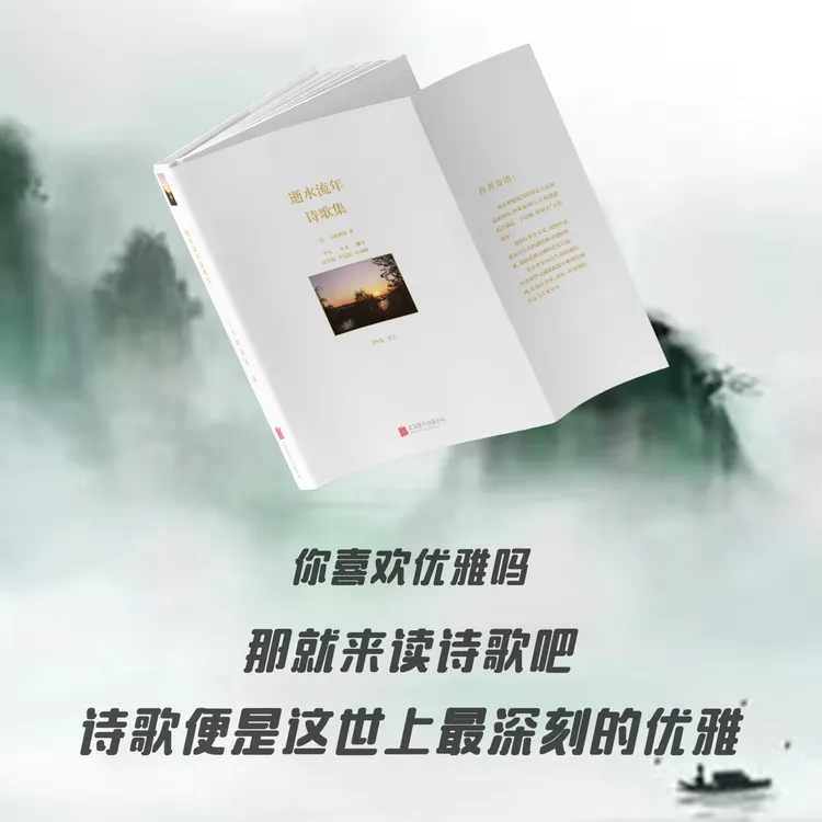 逝水流年诗歌集，涵盖人生各个角落，发人深省，含电子版CD一张。