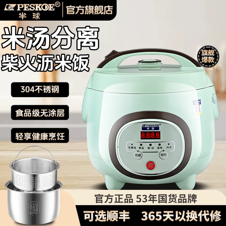 半球米汤分离家用电饭煲2至3人用无涂层多功能小型迷你沥米饭锅
