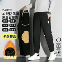 【石墨烯加绒裤】冬季九防黑科技男女同款防风裤保暖锁护膝款休闲裤