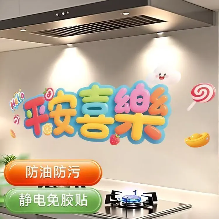 【送刮板！】马年元素厨房贴纸墙贴防火耐高温免胶灶台墙纸厨房贴