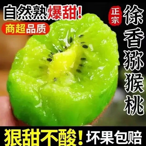 2025年头茬正宗眉县徐香猕猴桃产地直发酸甜可口变软吃1商品图