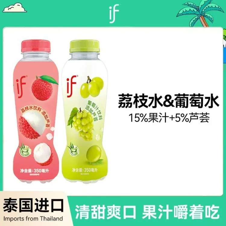 【到期26-4-26】if荔枝汁、白葡萄汁350ml