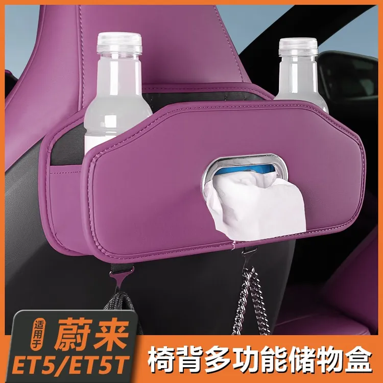 适用25款蔚来ET5/ET5T座椅后储物盒收纳盒多功能靠背水杯架纸巾盒