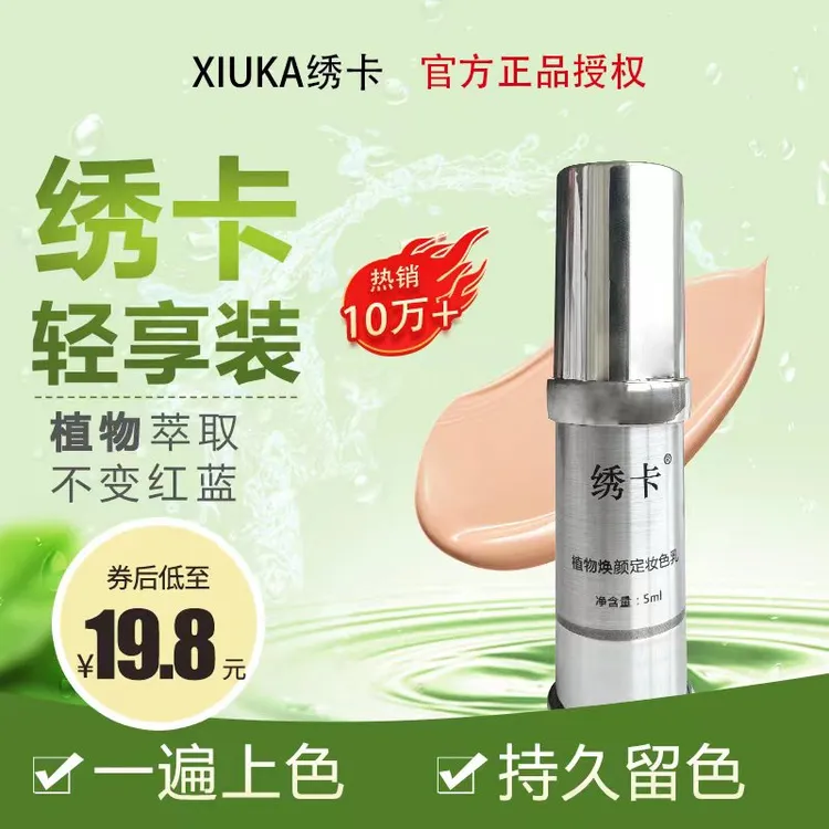 绣卡纹绣色料半永久色乳纹唇眼线永久雾眉眉色乳上色纹眉纹绣色乳