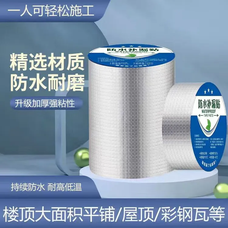 屋顶裂缝防水补漏丁基自粘防水卷材胶带密封补漏耐磨抗老化耐高温